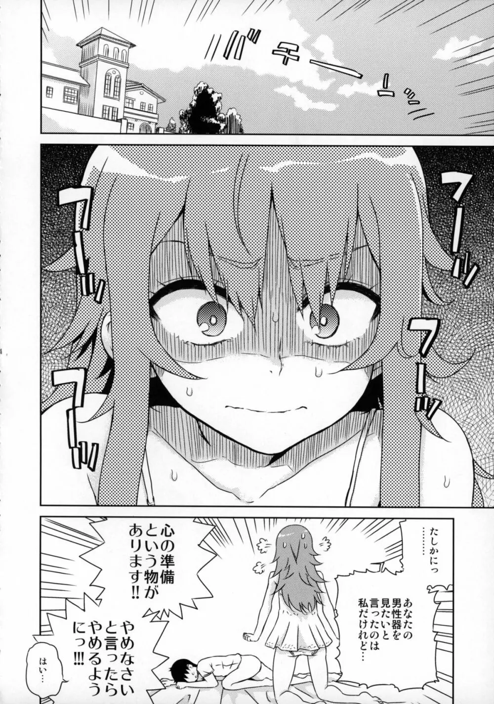 べるさまはじめて物語 - page5