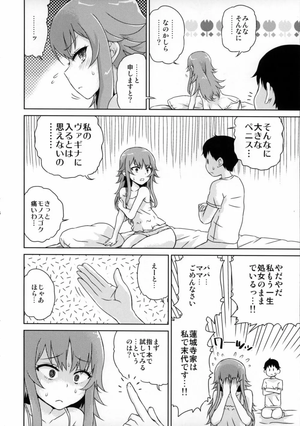 べるさまはじめて物語 - page7