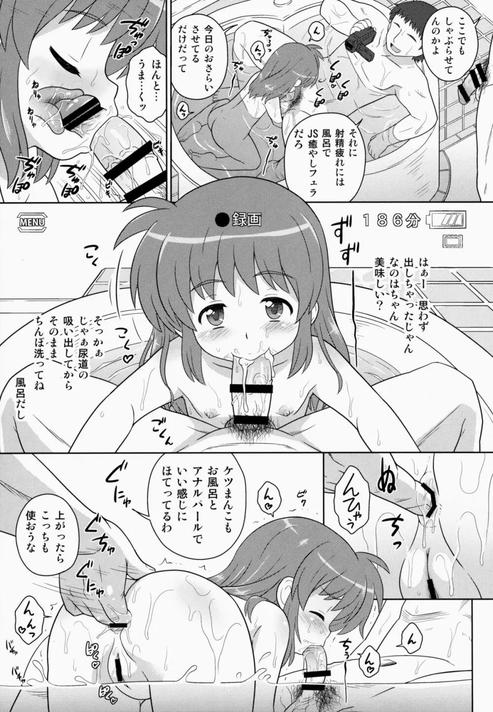 なのはちゃん ANA - page28