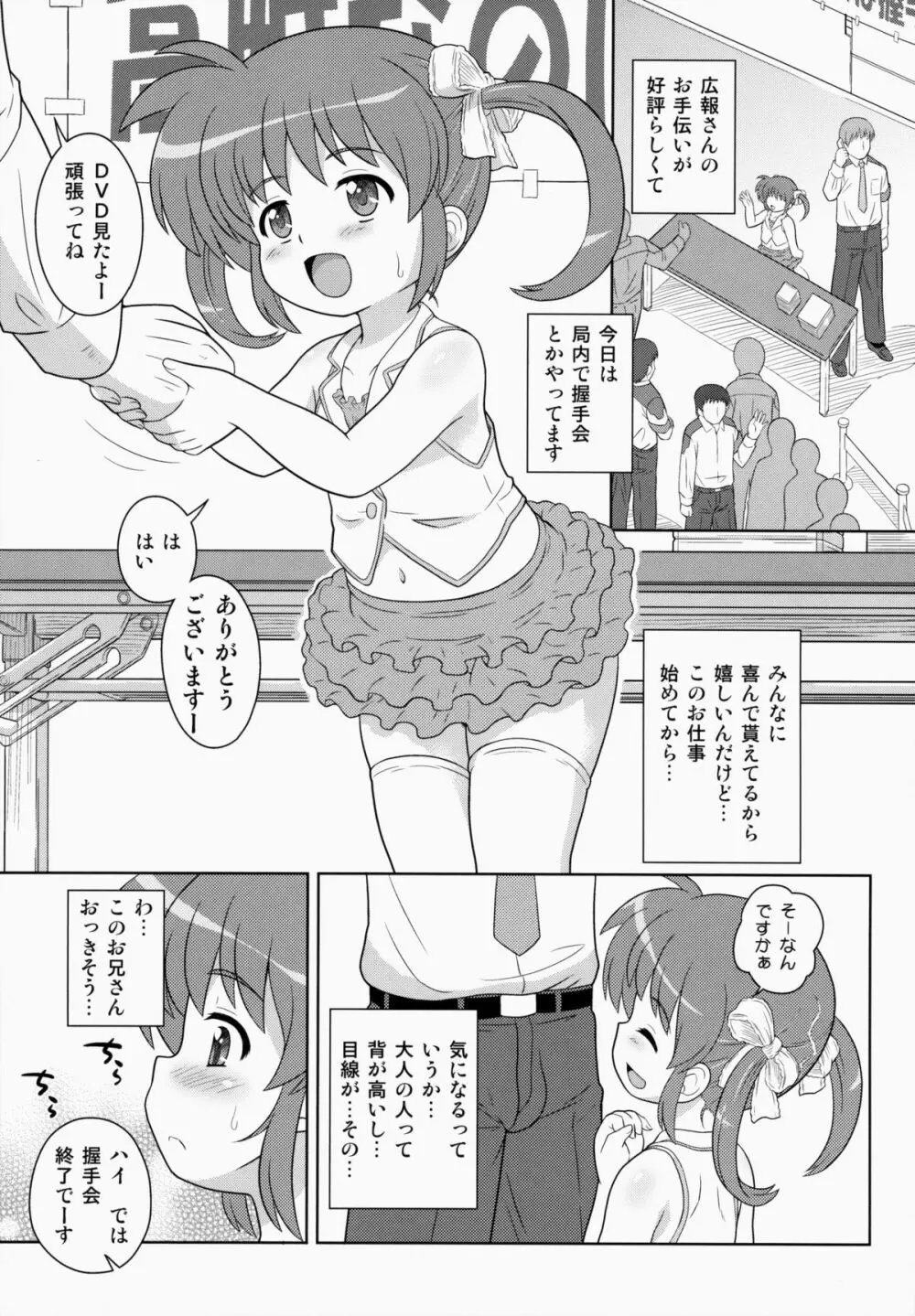 なのはちゃん ANA - page4