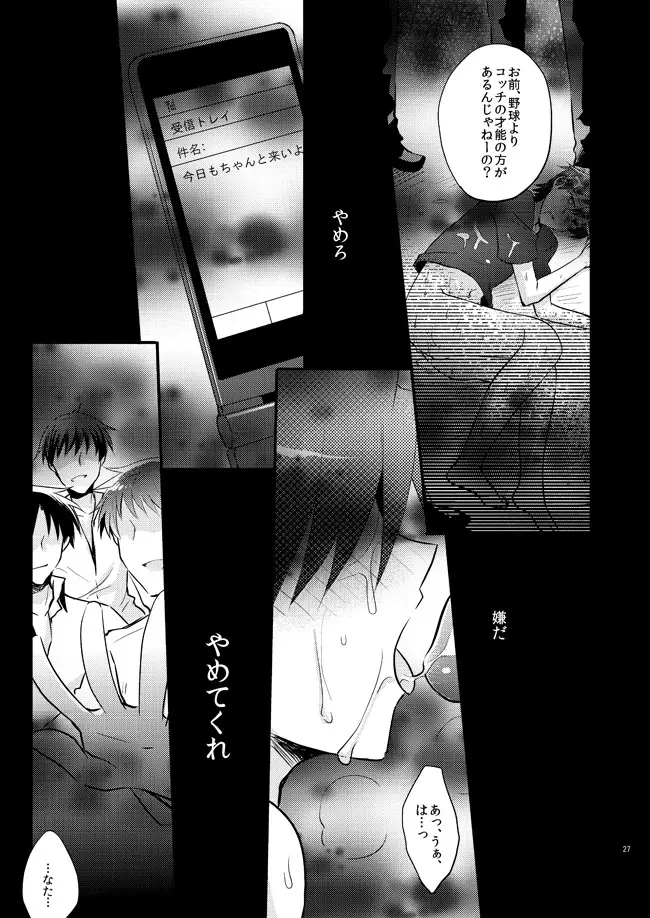 僕を強くする薬 - page25