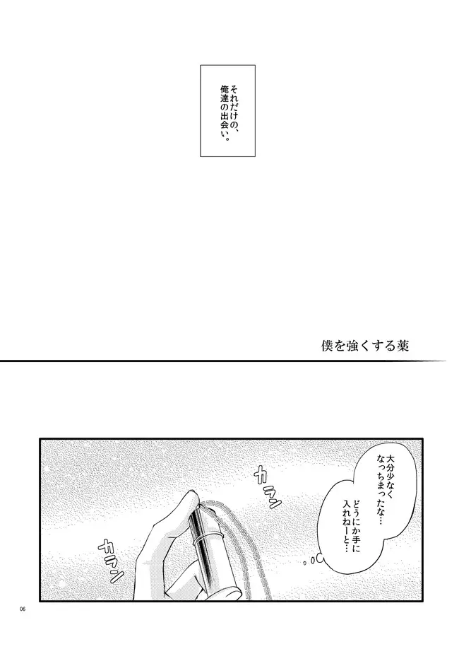 僕を強くする薬 - page4