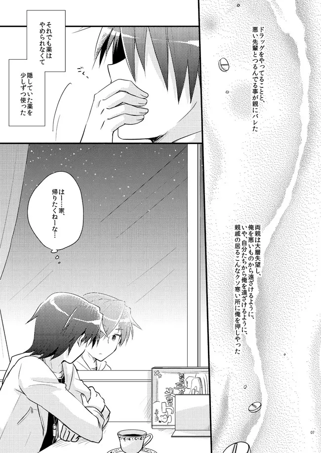 僕を強くする薬 - page5