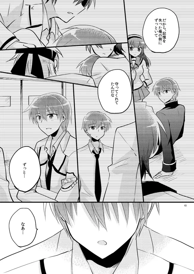 僕を強くする薬 - page61