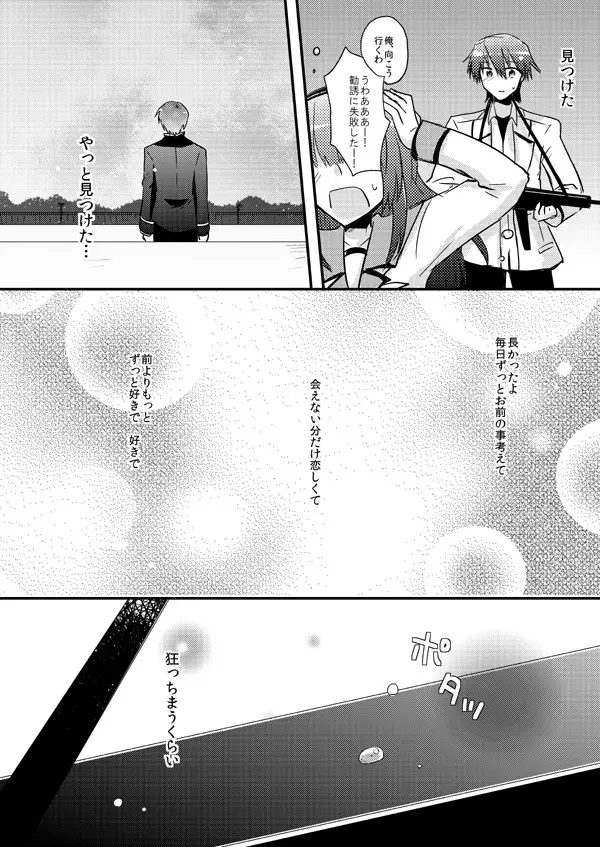 僕を強くする薬 - page74