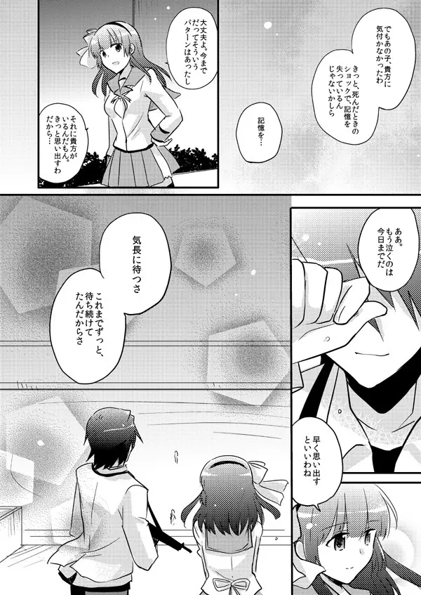 僕を強くする薬 - page76