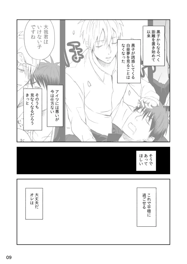 妄想ト不可侵 - page10