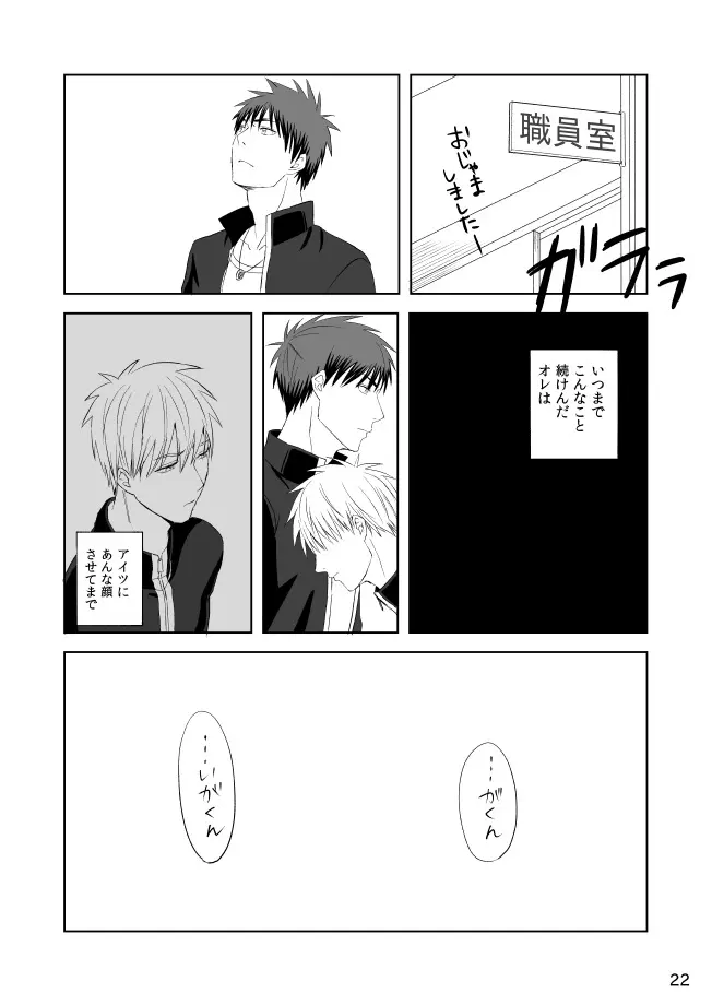 妄想ト不可侵 - page23