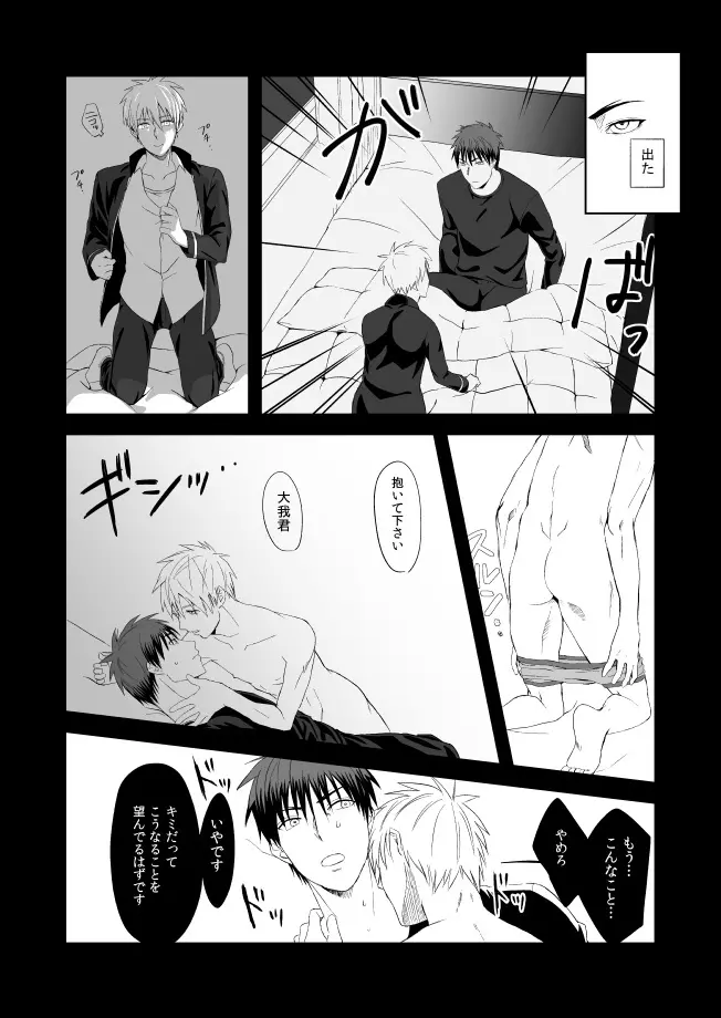 妄想ト不可侵 - page24