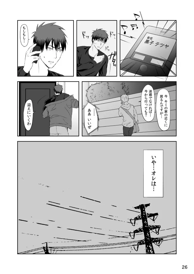 妄想ト不可侵 - page27