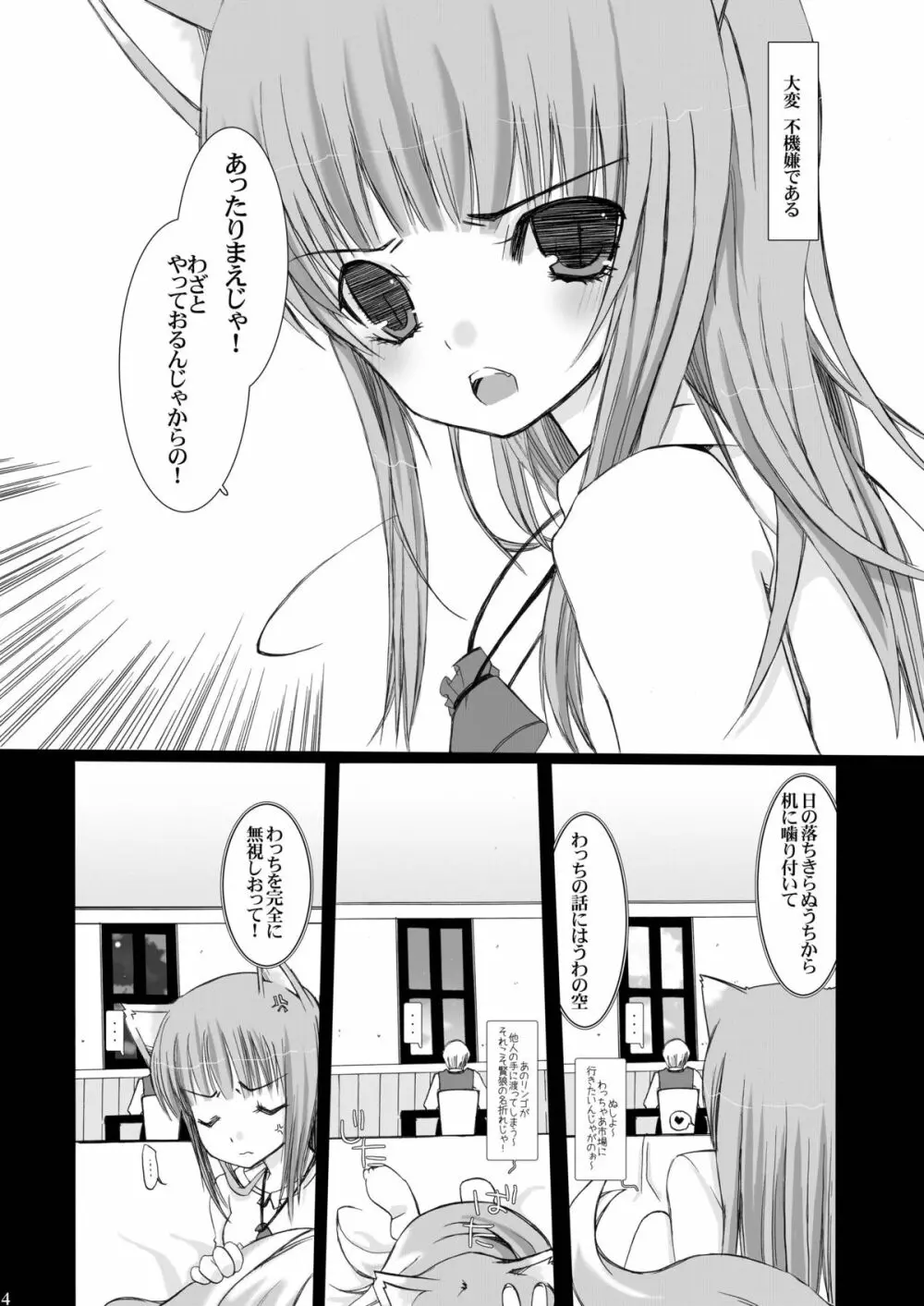 不機嫌な狼 - page4