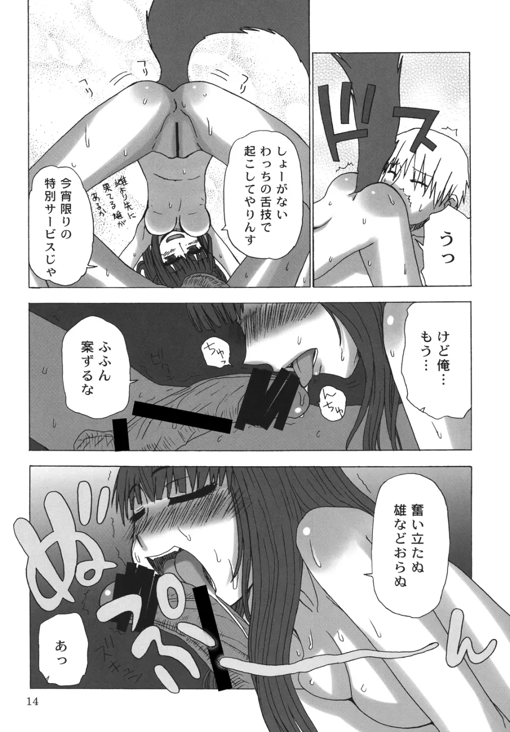 晴れたら満月とちゃいますのん? - page13