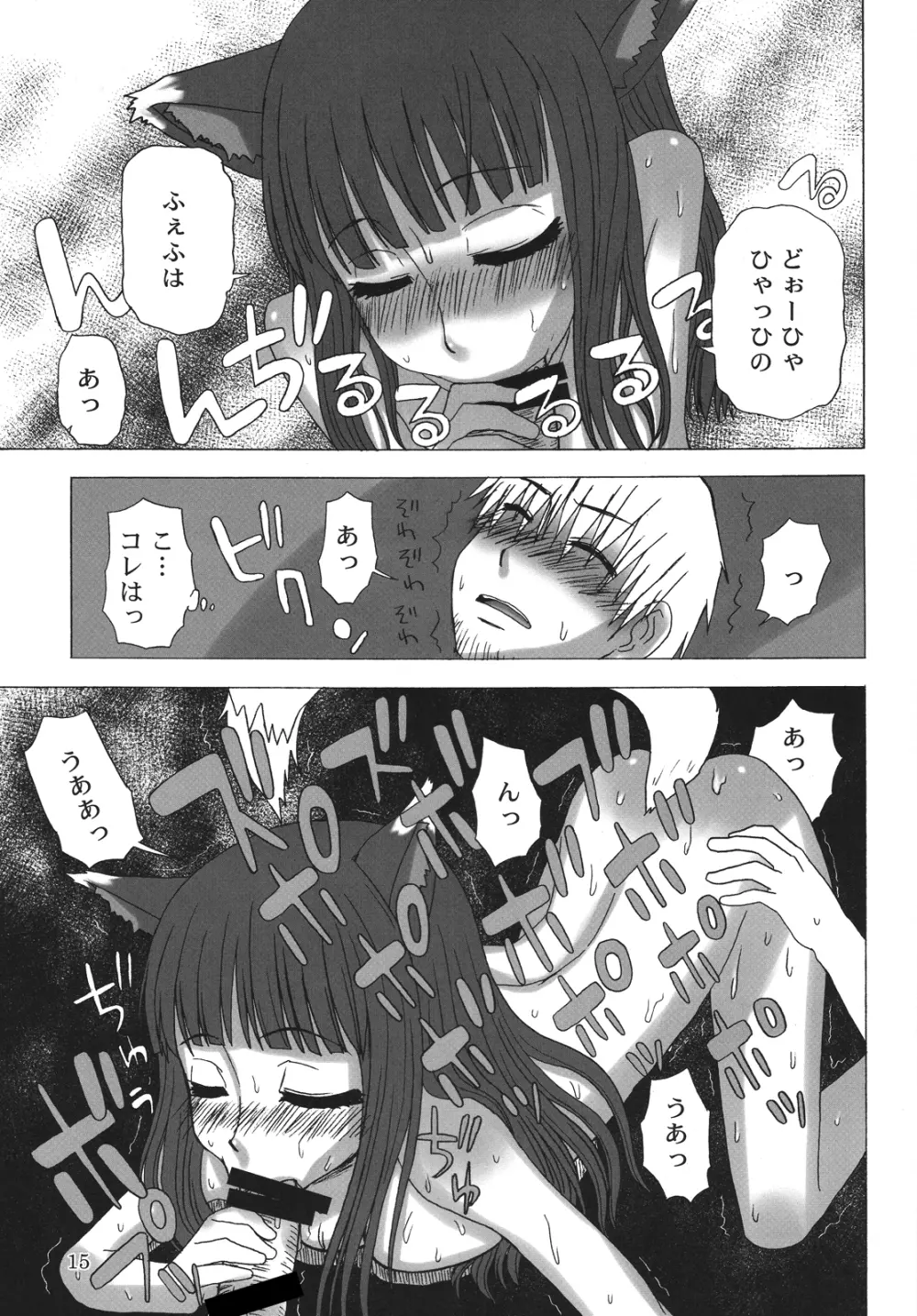 晴れたら満月とちゃいますのん? - page14