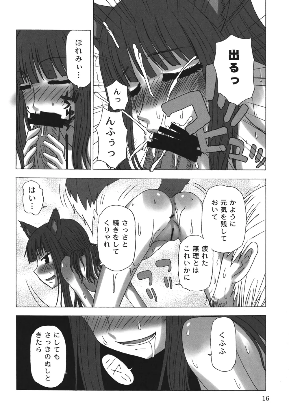 晴れたら満月とちゃいますのん? - page15