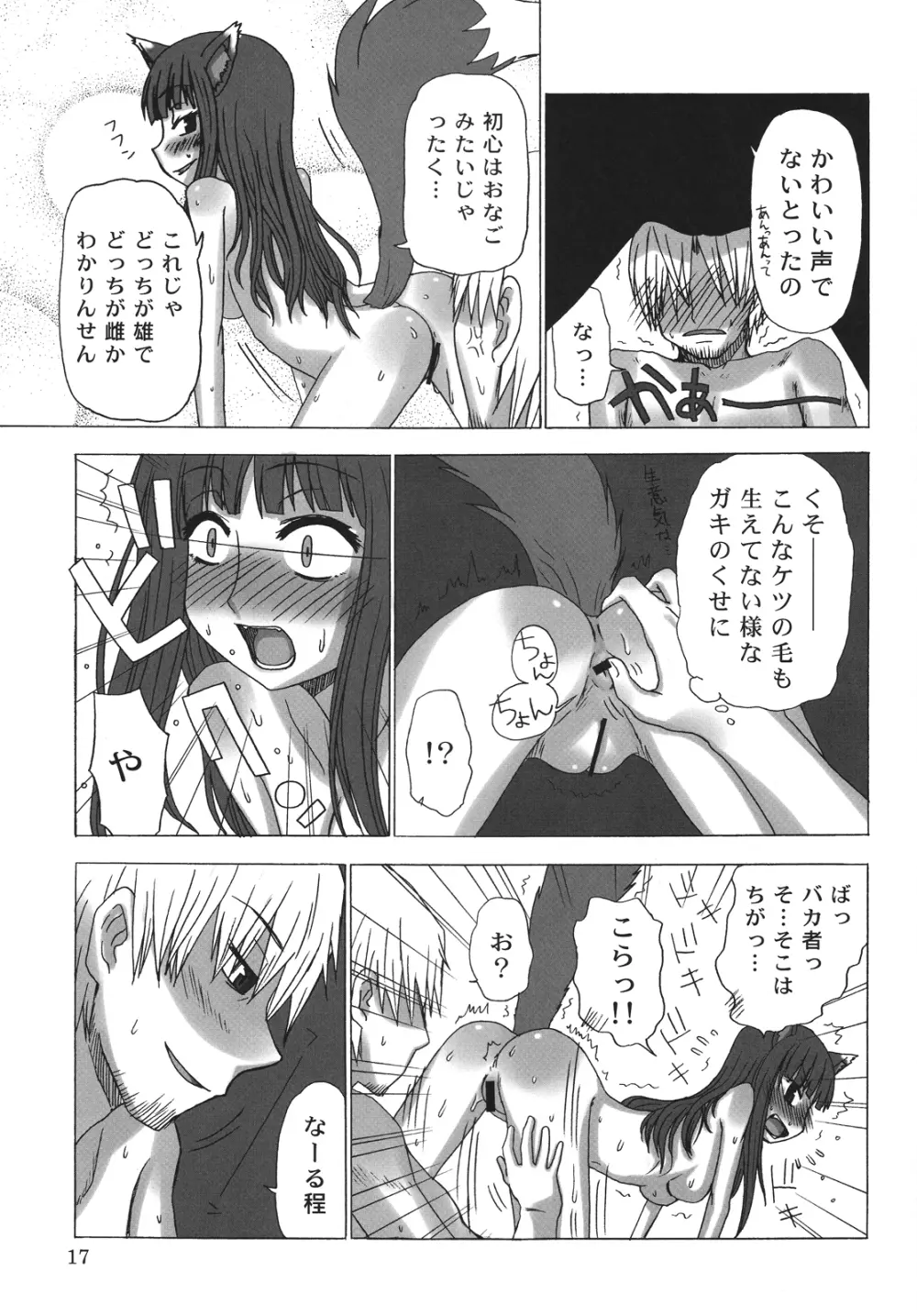 晴れたら満月とちゃいますのん? - page16