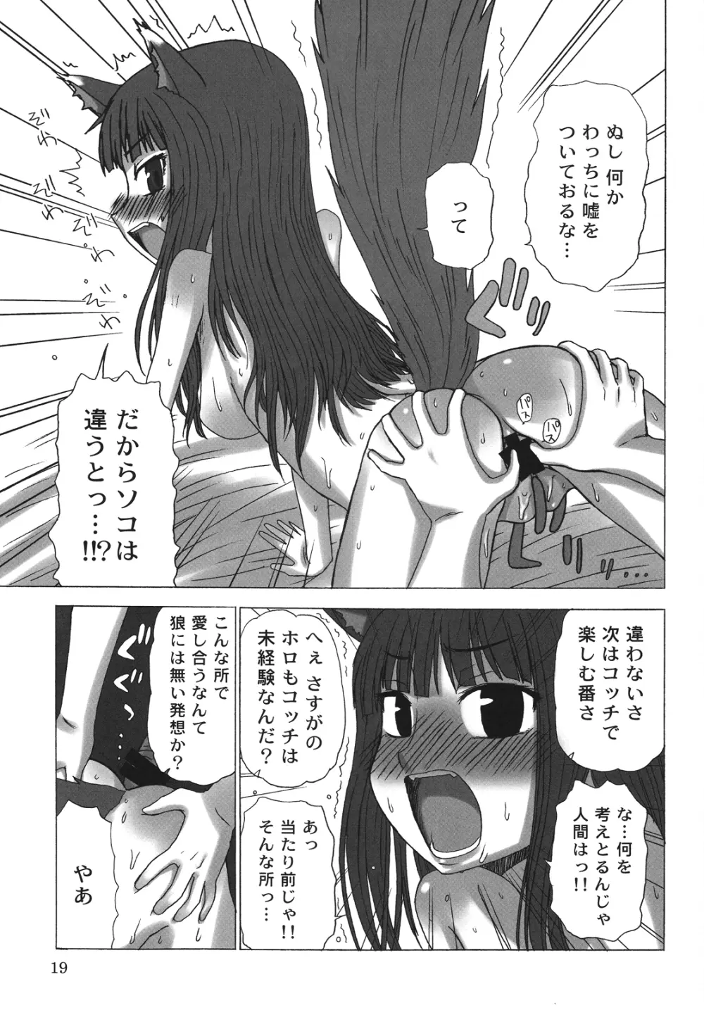 晴れたら満月とちゃいますのん? - page18