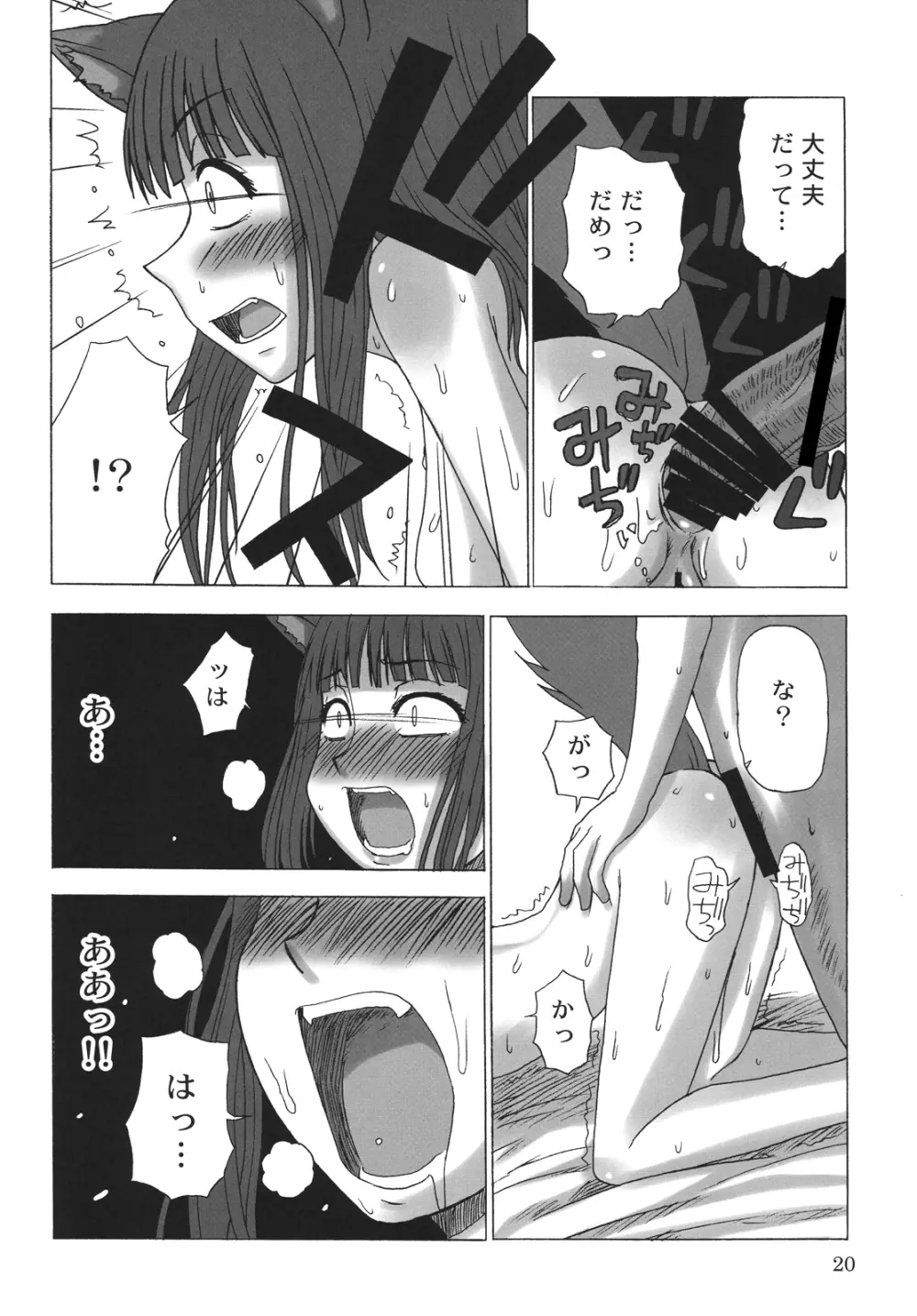 晴れたら満月とちゃいますのん? - page19