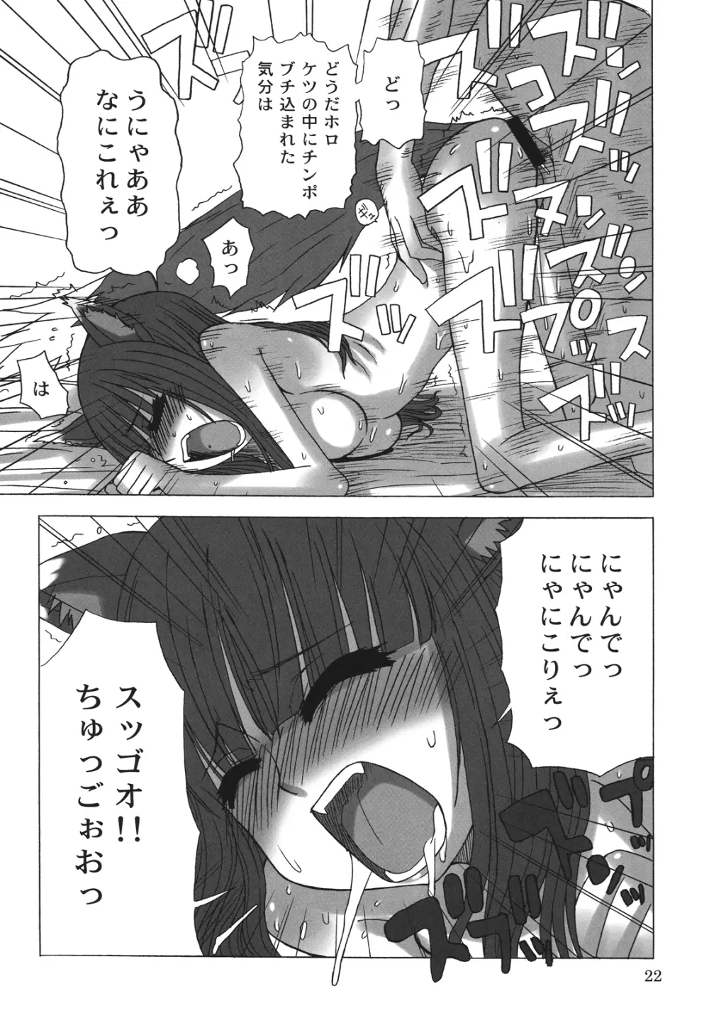 晴れたら満月とちゃいますのん? - page21