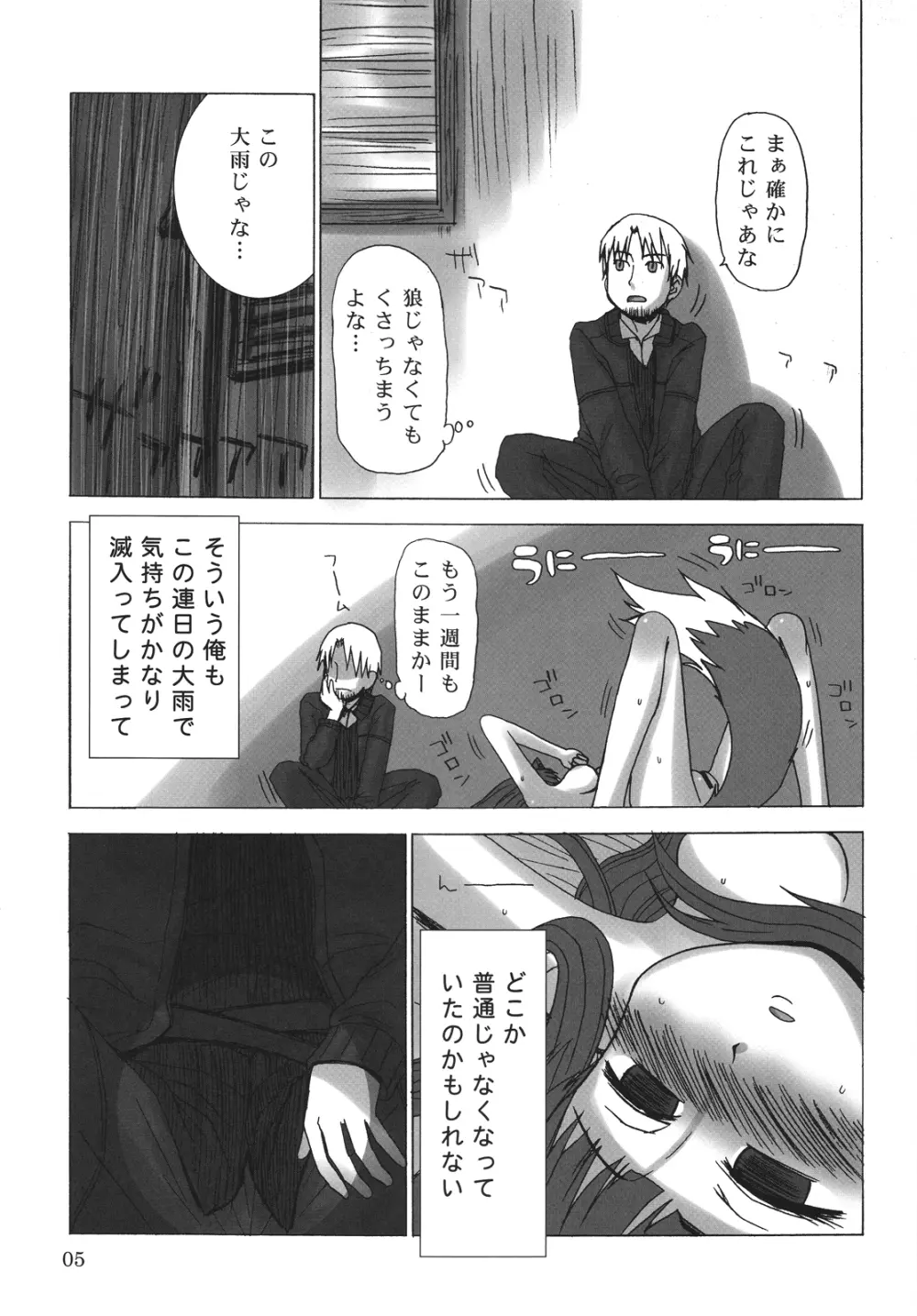 晴れたら満月とちゃいますのん? - page4