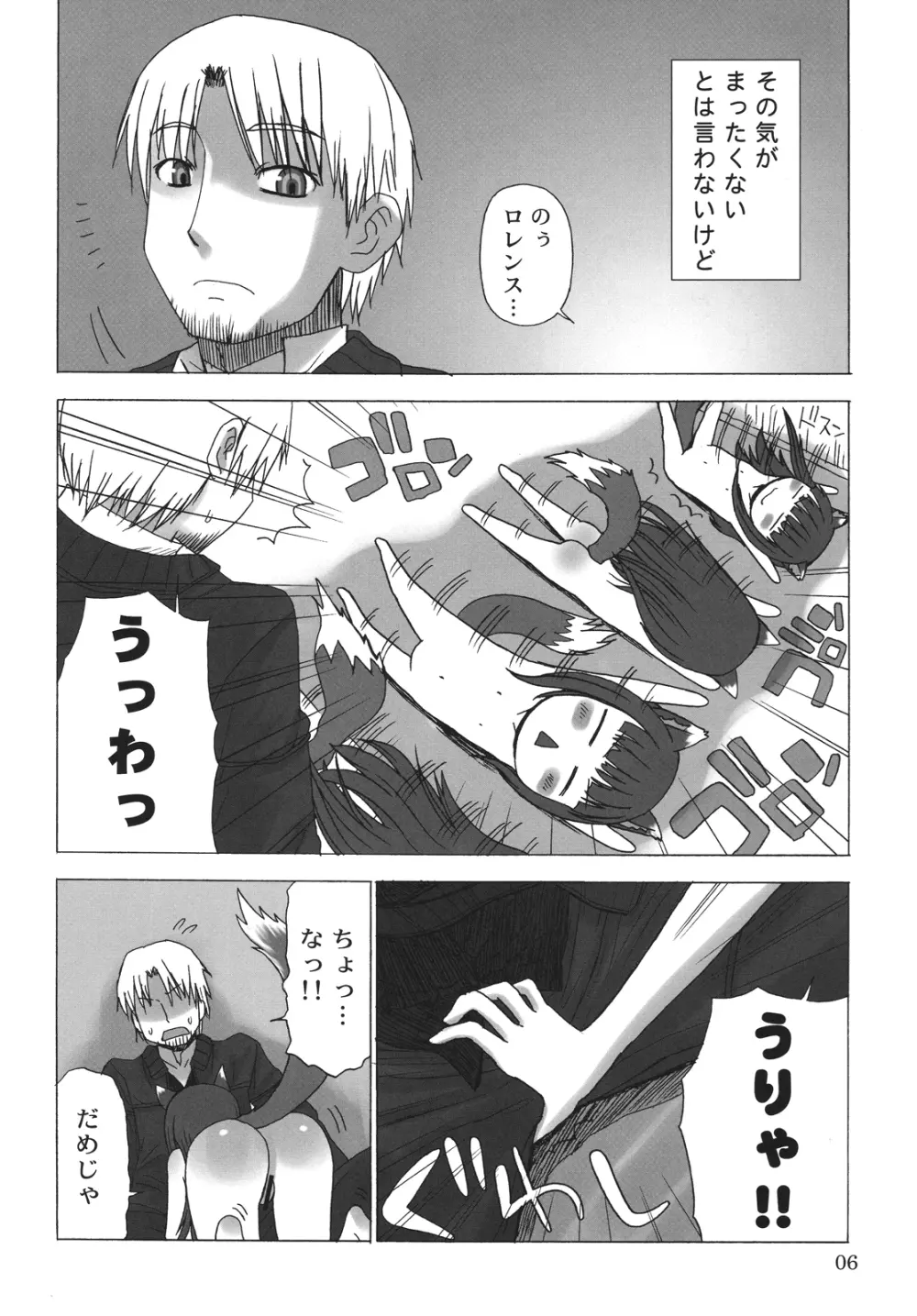 晴れたら満月とちゃいますのん? - page5