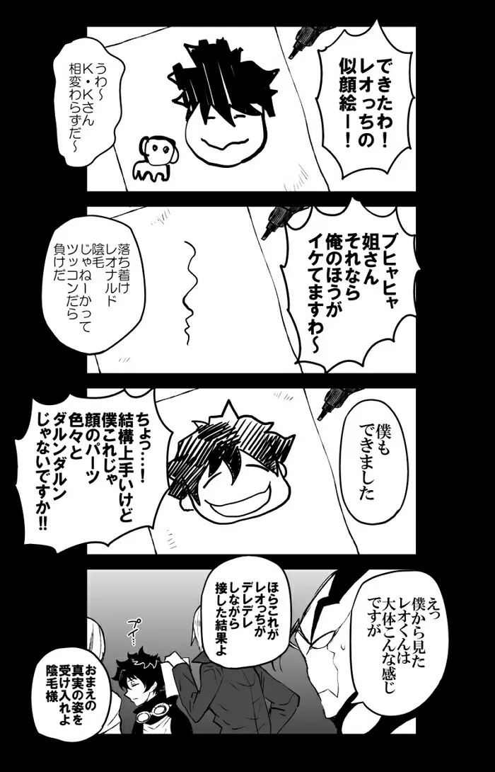 ツェレオらくがき、漫画まとめ2 - page11