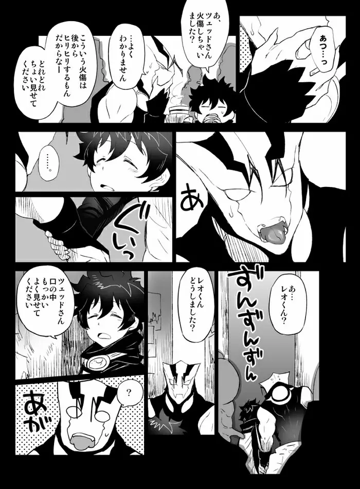 ツェレオらくがき、漫画まとめ2 - page12