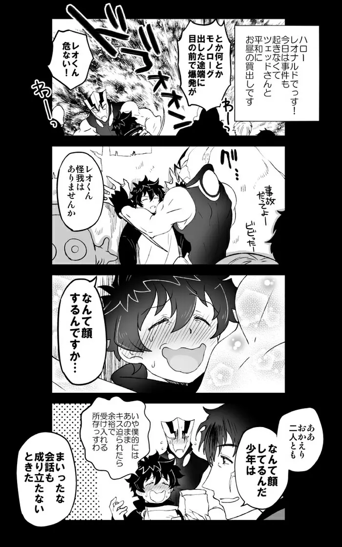 ツェレオらくがき、漫画まとめ2 - page14