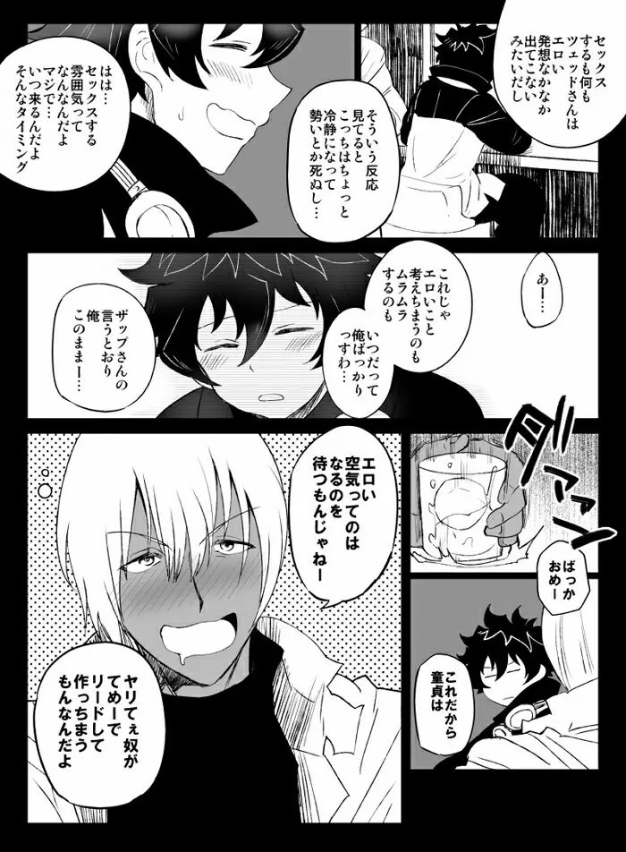 ツェレオらくがき、漫画まとめ2 - page18