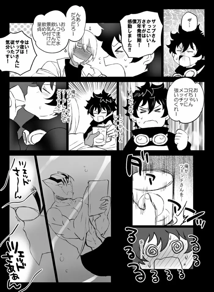 ツェレオらくがき、漫画まとめ2 - page19