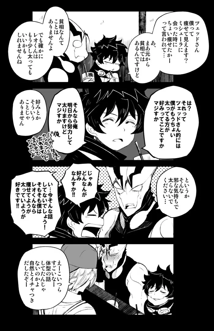 ツェレオらくがき、漫画まとめ2 - page2