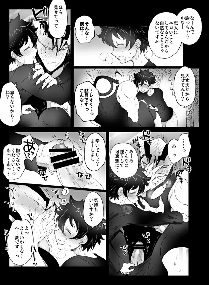 ツェレオらくがき、漫画まとめ2 - page24