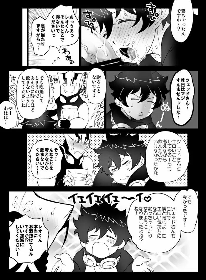 ツェレオらくがき、漫画まとめ2 - page28