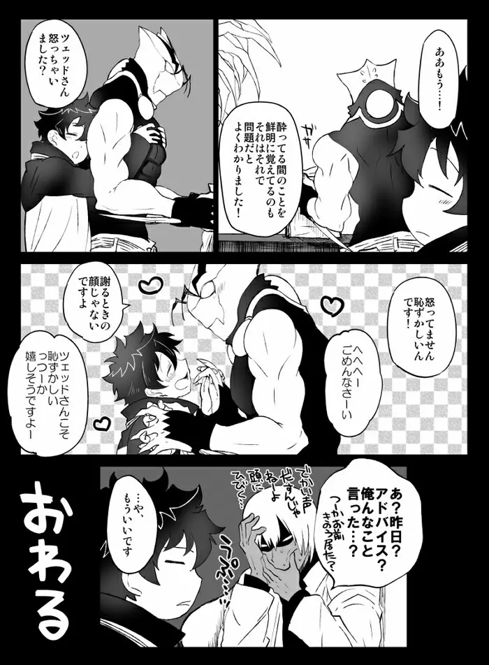 ツェレオらくがき、漫画まとめ2 - page29