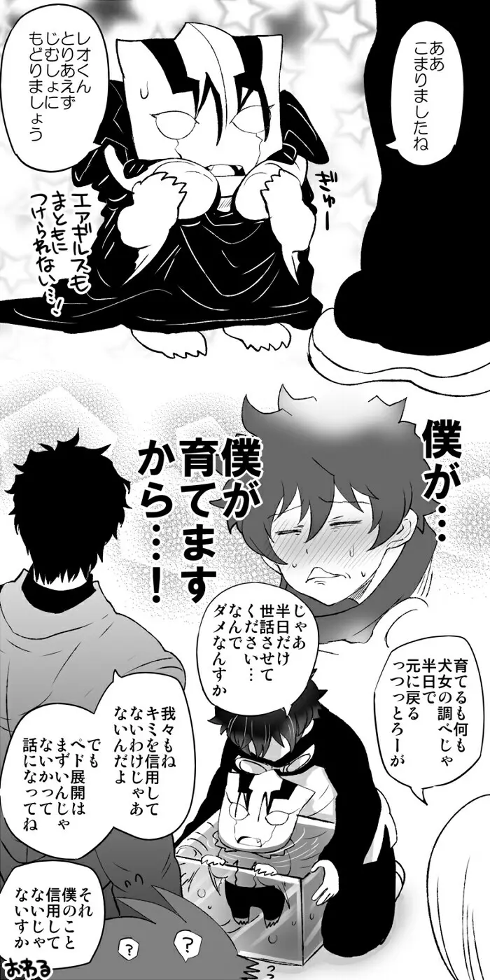 ツェレオらくがき、漫画まとめ2 - page4