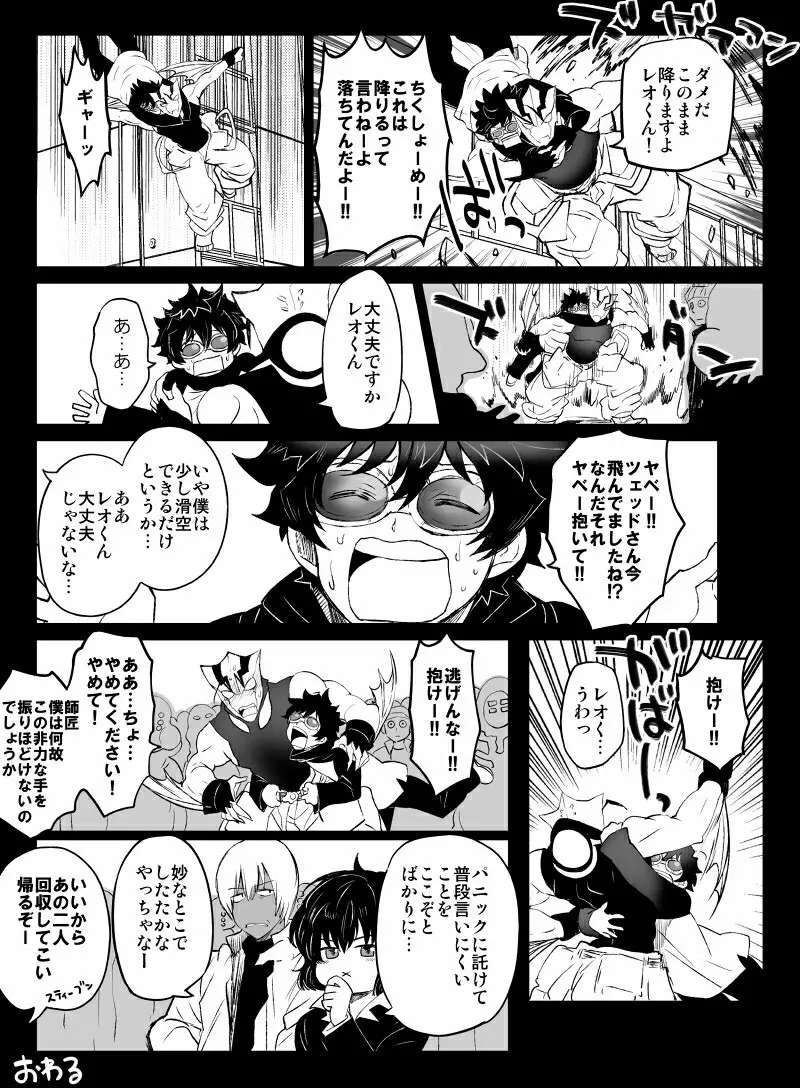 ツェレオらくがき、漫画まとめ2 - page6