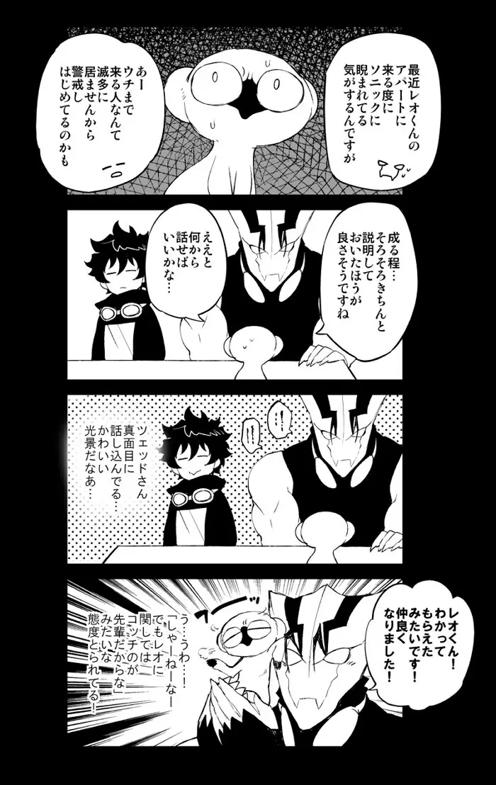 ツェレオらくがき、漫画まとめ2 - page7