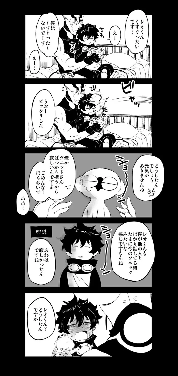 ツェレオらくがき、漫画まとめ2 - page8