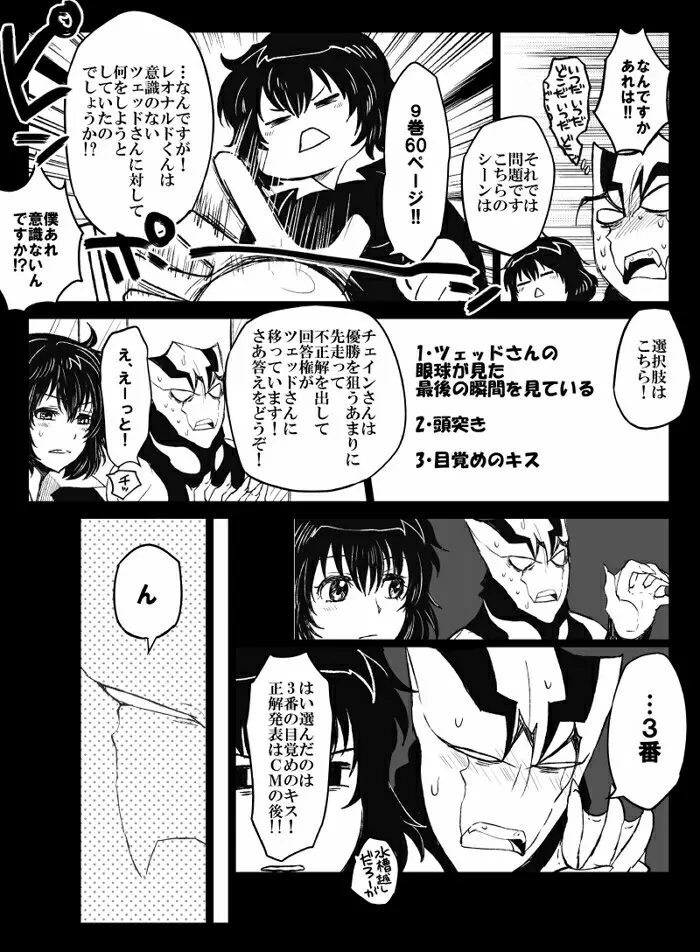 ツェレオらくがき、漫画まとめ1 - page15