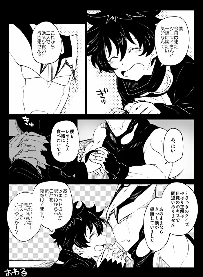 ツェレオらくがき、漫画まとめ1 - page17