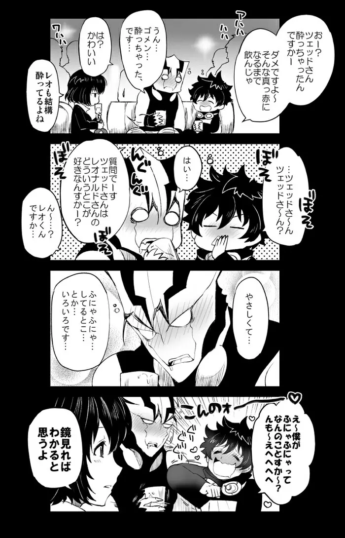 ツェレオらくがき、漫画まとめ1 - page18