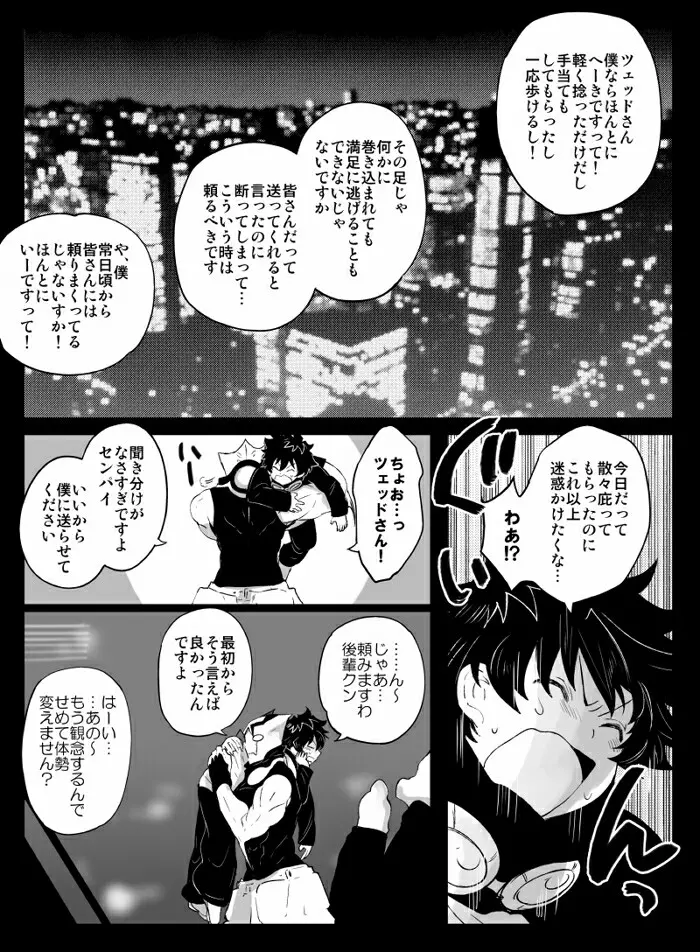 ツェレオらくがき、漫画まとめ1 - page19