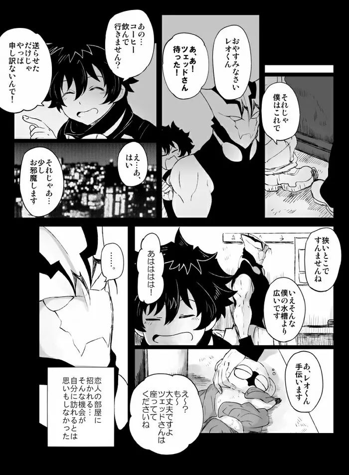 ツェレオらくがき、漫画まとめ1 - page20