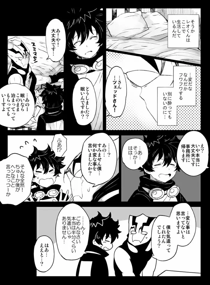 ツェレオらくがき、漫画まとめ1 - page21