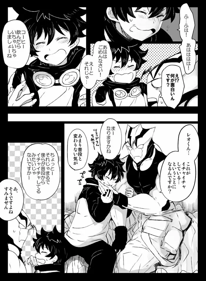 ツェレオらくがき、漫画まとめ1 - page23