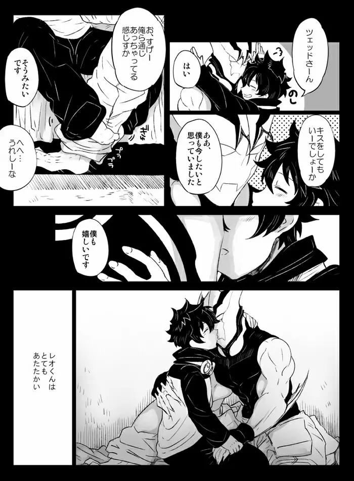 ツェレオらくがき、漫画まとめ1 - page24