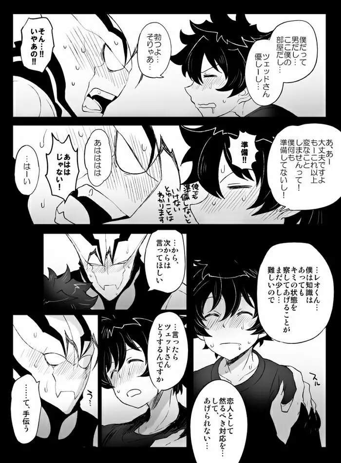 ツェレオらくがき、漫画まとめ1 - page30