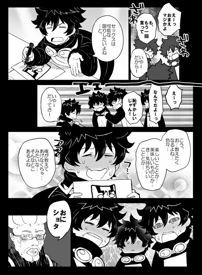 ツェレオらくがき、漫画まとめ1 - page7