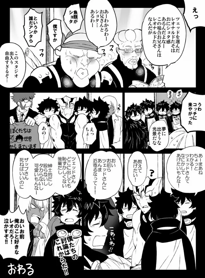 ツェレオらくがき、漫画まとめ1 - page8