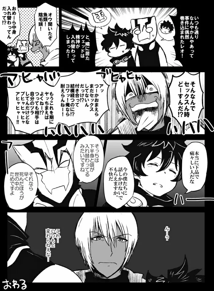 ツェレオらくがき、漫画まとめ1 - page9