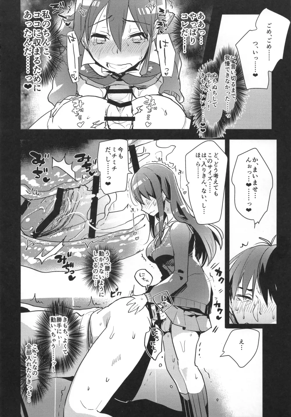 ふたなり凜ちゃんとPのえろほん - page13